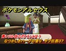 ポケモンアルセウス　なつかしきハーブの香り　サブ任務３７　青いツル状のポケモンとは？　【Pokémon LEGENDS アルセウス】