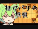 真⭐︎今宵も袖飛車で負けそう#5