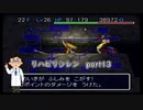【実況】リハビリテーション風来のシレンpart13