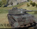 4号戦車(FIN)など