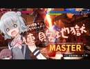 【スト6CeVIO実況】#003 ストVでブロンズだった初級者がモダンでマスターに行けるのかやってみた【ゴールド帯part1】