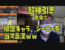 【超絶神引き】無料ガチャ1発引いたら限定キャラ出ちゃいましたｗｗモンスト