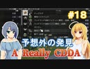 【Project Zomboid CDDA】狂気の世界に生きるパワー系少女 / 第１８話【ゆっくり実況プレイ】