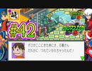 【エグゼRUN!】アドコレをゆたぁ～りと駆け巡る!　第1章：初代ロックマンエグゼ編　#42 [萌黄鮭]