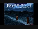 【眠りの家 夢電4のサイドストーリー 】横断隊と夢の電車 その8【ゆっくり実況＆茶番】