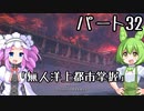【アーマードコア６】シリーズ初見ずんだもん初めてACに乗る！パート32【VOICEVOX】