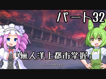 【アーマードコア６】シリーズ初見ずんだもん初めてACに乗る！パート32【VOICEVOX】