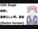 嗚呼!、素晴らしい町。暮岩(Electro Version)[feat.VY1V4]