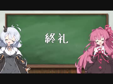夜しわ解説教室 終礼