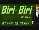 【TONIO】Ｂｉｒｉ-Ｂｉｒｉ【カバー曲】