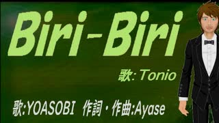 【TONIO】Ｂｉｒｉ-Ｂｉｒｉ【カバー曲】