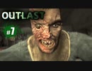 １番怖いと噂の最恐ホラー！～大炎上編～【OUTLAST｜７】※ワイプあり
