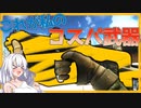 【EFT】# 183　安くて強い！Lv16から使える最高の武器！【タルコフ/紲星あかり】