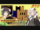 【PC98:ソーサリアン#10 呪われたオアシス】あかりは冒険者として生きていく【VOICEROID実況】