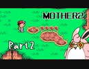 MOTHER2 ギーグの逆襲　初見プレイ　Part2