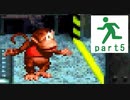 【スーパードンキーコング】101%クリアをサクサク&比較的丁寧に進めていく実況プレイ part5