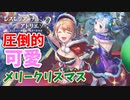 【レスレリアーナのアトリエ】#61 可愛いサンタクロース(イベント：星降る夜の贈り物)
