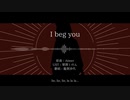 【人力ゲ謎】I beg you【龍賀沙代】