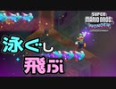 【SUPER MARIO BROS. WONDER #24】エイマーなエイミー【ゆっくり実況】
