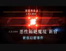 【脱初心者⁈】FGOプレイ動画＃151〜新宿幻霊事件①〜