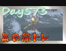 【毎日投稿】ムキ・ムキ・ムキへの道！！！【RFA負荷23】#573