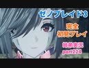 □■ゼノブレイド3を初見実況プレイ part224【姉弟実況】