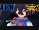 【実況】あくポケモンを求めて！ポケモンスカーレット　#101