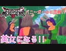 【ドラゴンクエストモンスターズ3】#15 バニーガールに変身!!