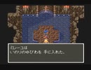 【SFC実況】初見でわくわく「ドラクエⅥ」【その88】