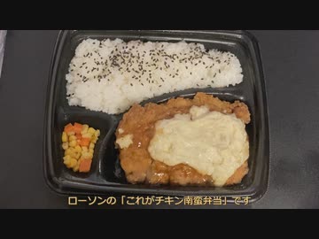 きりたんが食べるだけ【ローソン　チキン南蛮弁当】