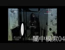 【クトゥルフ神話TRPG】闇中模索④【実卓リプレイ】