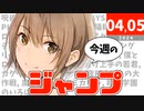 今週のジャンプ(2024年0405合併号)の感想【ネタバレ注意】