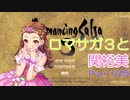 【iM@S架空戦記】ロマサガ３と関裕美　Part25