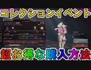 【FF7リバース】開始！超お得な購入方法について解説！最強の超激レアスキンを見逃すな！【スーパーレジェンド】【コレクションイベント】【リーク】【APEX LEGENDS/エーペックスレジェンズ】