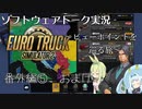【ETS2】VOICEROID／ソフトウェアトーク実況・ビューポイントを巡る旅 番外編⑤おまけ（アウトテイク）【VOICEPEAKおまけ組】