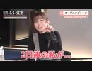 【動画】魔女のふろーらじお　第10回　2024年01月05日放送