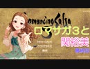【iM@S架空戦記】ロマサガ３と関裕美　Part26（終）