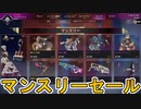 【マンスリーセール】開始！ここだけの超激レア最強スキンを見逃すな！【プレステージスキン】【コレクションイベント】【スーパーレジェンド】【リーク】【APEX LEGENDS/エーペックスレジェンズ】