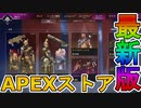 最強の超激レアスキン「悪夢の文様」が再販！コレクションイベントの限定スキンも絶対に見逃すな！！【プレステージスキン】【スーパーレジェンド】【リーク】【APEX LEGENDS/エーペックスレジェンズ】