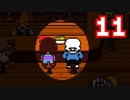 【Undertale】改めてやっテール 11