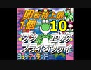 【Part10】タマゴが１個しか持てないヨッシーアイランド！【ワンエッグプライオリティ】