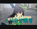 日刊 我那覇響 第3794号 「夏のBang!! 」