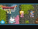 【DQ6＊実況】幻の大地を初見で大冒険！第十章