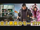 史上最高のモード！？「FINALFANTASYVIIマップジャック」がヤバい！ダブハン、爪痕入手可能？【スーパーレジェンド】【コレクションイベント】【APEX LEGENDS/エーペックスレジェンズ】