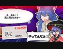 【貢がせろ！女苑ちゃん！！】依神女苑の姉です。恵んでください【ゆっくり実況】