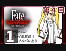 第4回『Fate/Samurai Remnant』生放送！再録1【ネタバレあり】