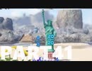 【のんびり実況】ピクミン４【PART41】