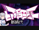 小春六花のDOOM紀行Part9【VOICEPEAK実況】