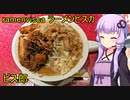 ramenvisca ラーメンビスカ ビス郎【VOICEROIDグルメ】