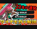 【上級者】ダイナモローラーガチ勢によるガチエリアの立ち回り解説！【スプラトゥーン3】